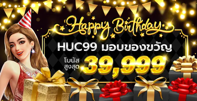 บาคาร่าโปรวันเกิด เครดิตฟรี