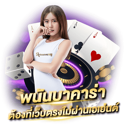 บาคาร่าไลฟ์สด