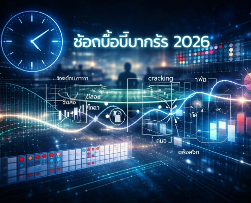 ช่องโหว่บาคาร่าออนไลน์ 2026 วิเคราะห์จากประสบการณ์ผู้เล่นจริง