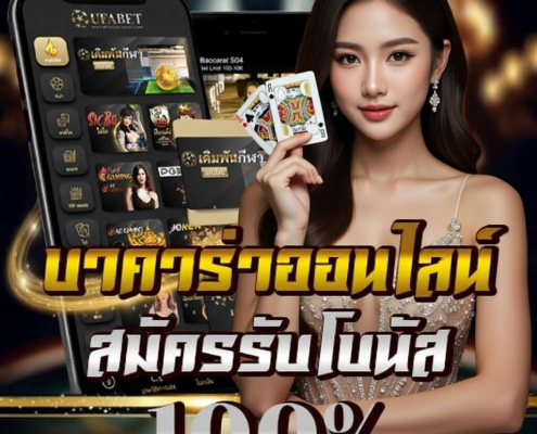 ความลับคาบาร่า นักเล่นบาคาร่าอาชีพ ปี 2026