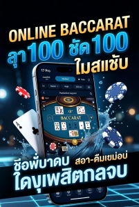 โปรโมชั่นวันสงกรานต์ HUC99 เล่นบาคาร่า รับโบนัสและของรางวัลใหญ่