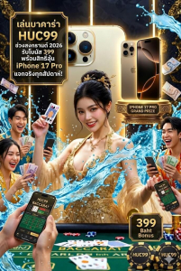 คาสิโนออนไลน์ HUC99 วันสงกรานต์ แจกเครดิตฟรี พร้อมลุ้นมือถือรุ่นใหม่
